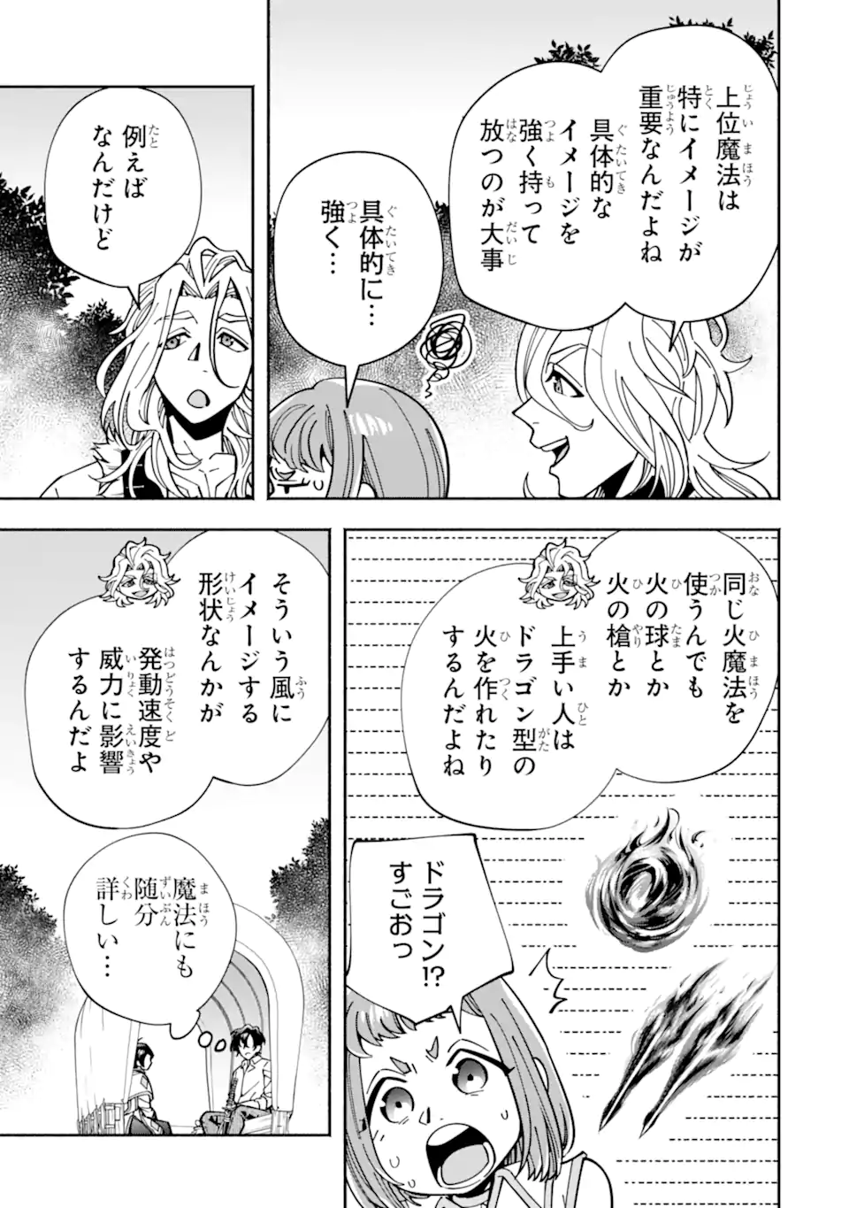 Saikyou Ranking ga Aru Isekai ni Seito tachi to Suudah Teni Shita Koukou Kyoushi no Ore, Mob Kara Kensei e to Nariagari - Chapter 13.2 - Page 7